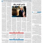صفحه ۰۴ – ۲۱ اسفند ۱۳۹۷