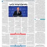 صفحه ۰۴ – ۲۲ اسفند ۱۳۹۷