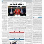 صفحه ۰۴ – ۲۳ اسفند ۱۳۹۷