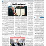 صفحه ۰۴ – ۲۶ اسفند ۱۳۹۷