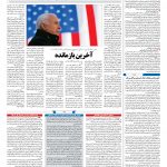 صفحه ۰۴ – ۰۵ شهریور ۱۳۹۷