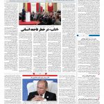 صفحه ۰۴ – ۰۶ شهریور ۱۳۹۷