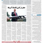 صفحه ۰۴ – ۱۰ شهریور ۱۳۹۷