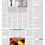 صفحه ۰۴ – ۰۸ مهر ۱۳۹۷