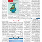صفحه ۰۴ – ۲۷ اردیبهشت ۱۳۹۹