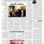 صفحه ۰۴ – ۱۷ شهریور ۱۳۹۷