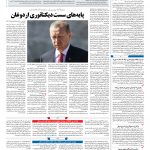 صفحه ۰۴ – ۲۰ مرداد ۱۳۹۷