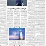 صفحه۰۴-۱۵شهریور۱۴۰۱