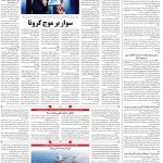 صفحه ۰۴ – ۳۱ فروردین ۱۳۹۹