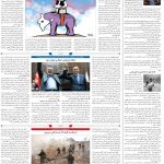 صفحه۰۴-۰۳ اردیبهشت ۱۴۰۳