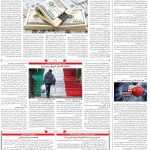 صفحه۰۴-۰۶اردیبهشت ۱۴۰۳