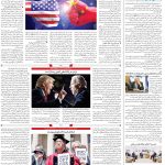 صفحه۰۴-۱۰ اردیبهشت ۱۴۰۳