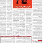صفحه ۰۴ – ۰۱ مهر ۱۳۹۹