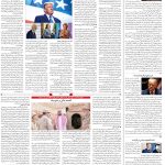 صفحه۰4_28 تیر۱۴۰3