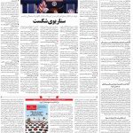 صفحه ۰۴ – ۰۵ مهر ۱۳۹۹