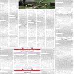 صفحه ۰۴ – ۰۸ مهر ۱۳۹۹