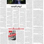 صفحه ۰۴ – ۱۲ مهر ۱۳۹۹