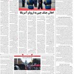 صفحه ۰۴ – ۲۶ آبان ۱۳۹۹