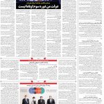 صفحه ۰۴ – ۰۶ آذر ۱۳۹۹
