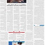 صفحه ۰۴ – ۰۳ دی ۱۳۹۹