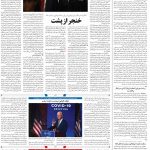 صفحه ۴ – ۱۴ دی ۱۳۹۹