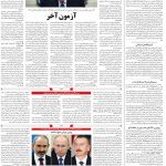 صفحه ۰۴- ۲۳ دی  ۱۳۹۹