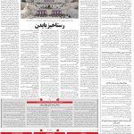 صفحه ۰۴ – ۲ بهمن ۱۳۹۹