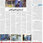 صفحه۰۴- ۲۴مرداد۱۴۰۱