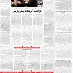 صفحه ۰۴- ۰۷بهمن  ۱۳۹۹