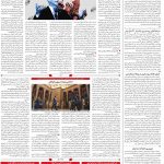 صفحه ۰۴ – ۰۹ بهمن ۱۳۹۹