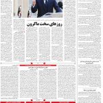 صفحه ۰۴ – ۱۵ بهمن ۱۳۹۹