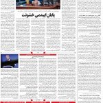 صفحه ۰۴ –  ۲۸ بهمن  ۱۳۹۹