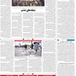 صفحه ۰۴ – ۰۴ اسفند ۱۳۹۹