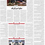 صفحه ۰۴ – ۰۶ اسفند ۱۳۹۹