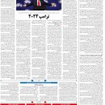 صفحه ۰۴ – ۱۲ اسفند ۱۳۹۹