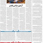 صفحه ۰۴- ۱۴ اسفند  ۱۳۹۹