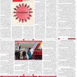 صفحه ۰۴ – ۱۶ اسفند ۱۳۹۹