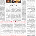 صفحه ۰۴ – ۱۹ اسفند ۱۳۹۹