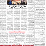 صفحه ۰۴ – ۲۴ اسفند ۱۳۹۹