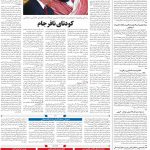 صفحه۰۴-۱۶فروردین ۱۴۰۰