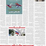 صفحه۰۴-۲۸فروردین ۱۴۰۰
