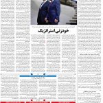صفحه۰۴-۲۱اردیبهشت ۱۴۰۰