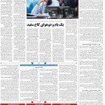 صفحه۴-۲۷ اردیبهشت ۱۴۰۰