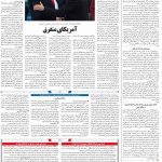 صفحه۰۴-۲۹اردیبهشت۱۳۹۹