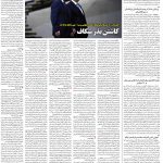 صفحه۰۴-۱۷ مرداد ۱۴۰۰