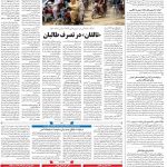 صفحه۰۴-۱۹مرداد ۱۴۰۰