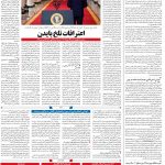 صفحه۰۴-۱۱شهریور۱۴۰۰