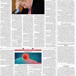 صفحه ۰۴ – ۲۰ فروردین ۱۳۹۹