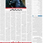 صفحه۰۴-۸آذر۱۴۰۰