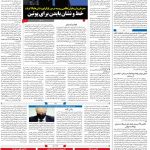 صفحه۰۴-۰۷ بهمن ۱۴۰۰